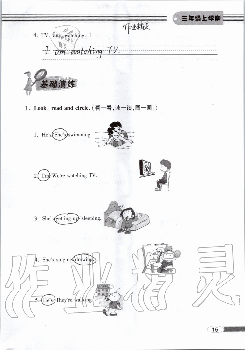 2019年新課堂同步學(xué)習(xí)與探究三年級(jí)英語(yǔ)上學(xué)期外研版 參考答案第15頁(yè)