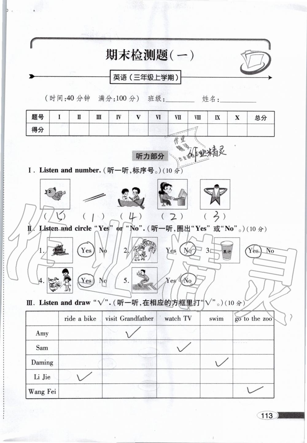 2019年新課堂同步學(xué)習(xí)與探究三年級(jí)英語上學(xué)期外研版 參考答案第113頁