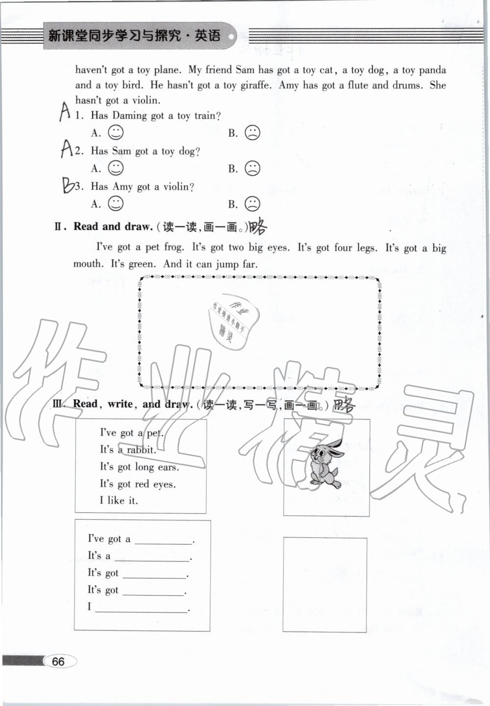 2019年新課堂同步學(xué)習(xí)與探究三年級(jí)英語上學(xué)期外研版 參考答案第66頁