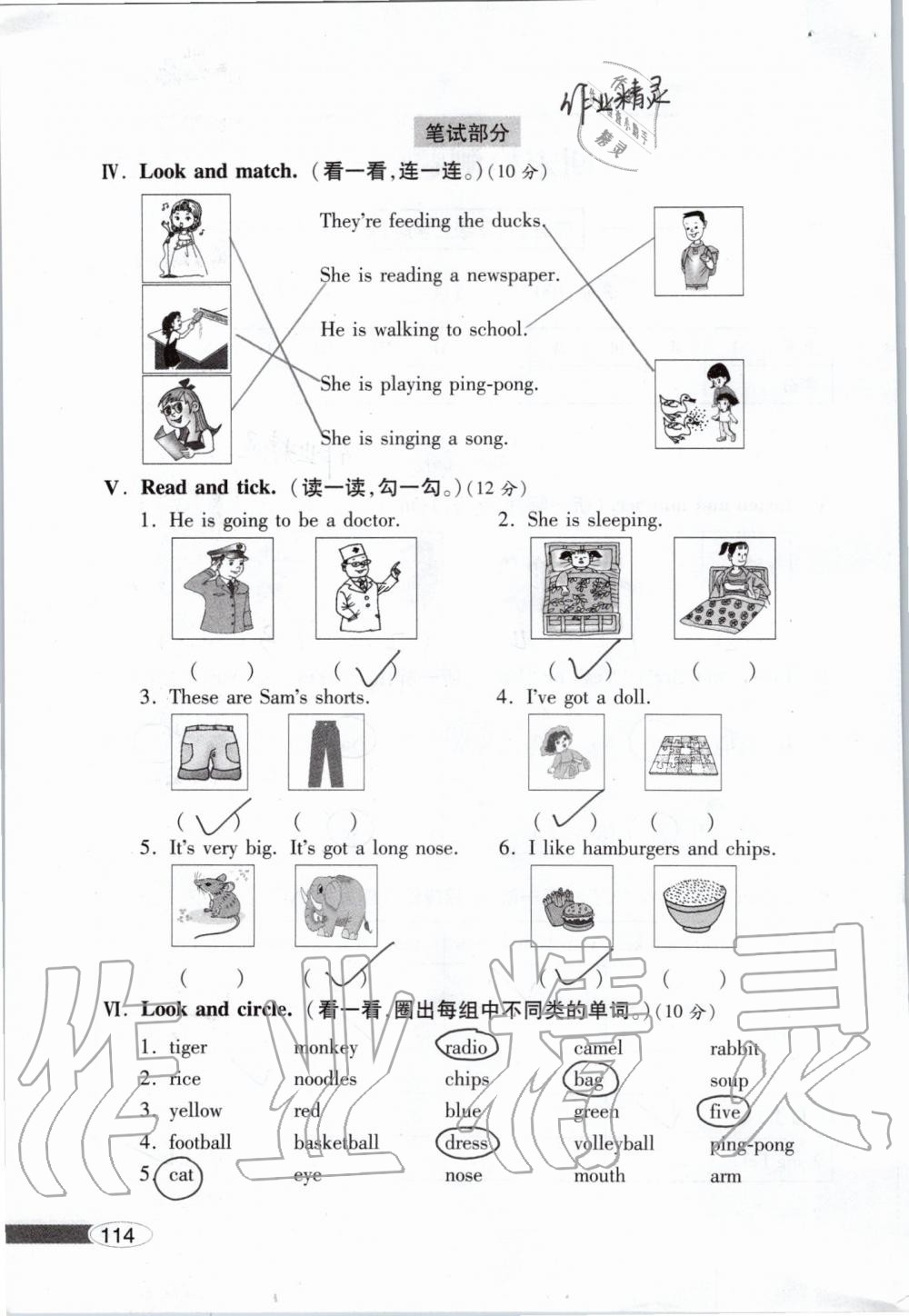 2019年新課堂同步學(xué)習(xí)與探究三年級英語上學(xué)期外研版 參考答案第114頁