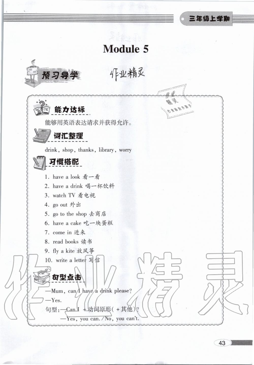 2019年新課堂同步學(xué)習(xí)與探究三年級(jí)英語(yǔ)上學(xué)期外研版 參考答案第43頁(yè)