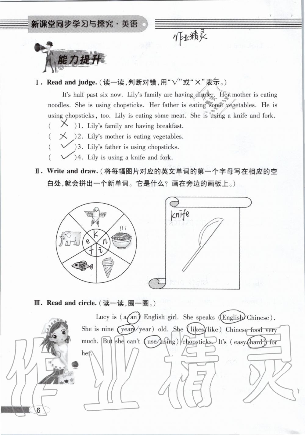 2019年新課堂同步學(xué)習(xí)與探究三年級(jí)英語(yǔ)上學(xué)期外研版 參考答案第6頁(yè)