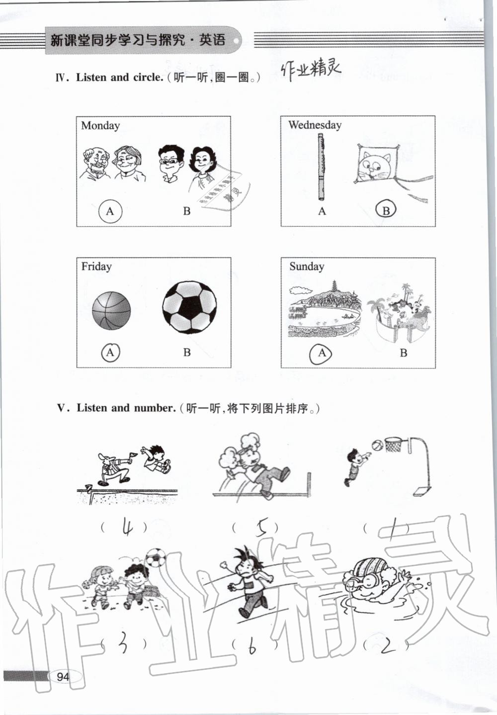 2019年新課堂同步學(xué)習(xí)與探究三年級(jí)英語(yǔ)上學(xué)期外研版 參考答案第94頁(yè)