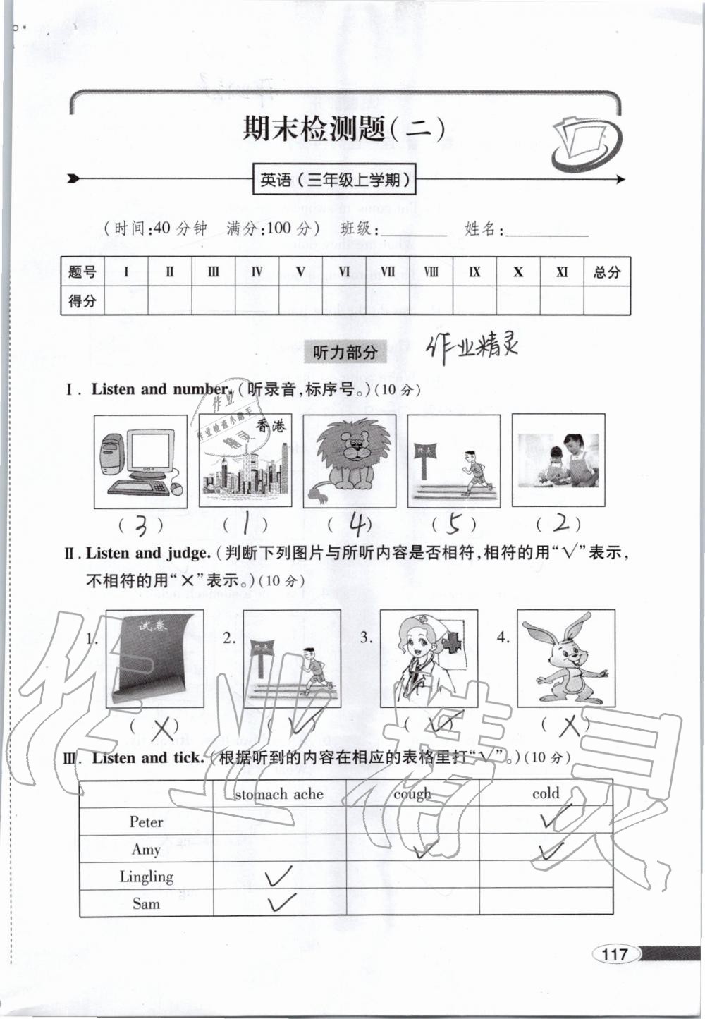 2019年新課堂同步學(xué)習(xí)與探究三年級(jí)英語(yǔ)上學(xué)期外研版 參考答案第117頁(yè)