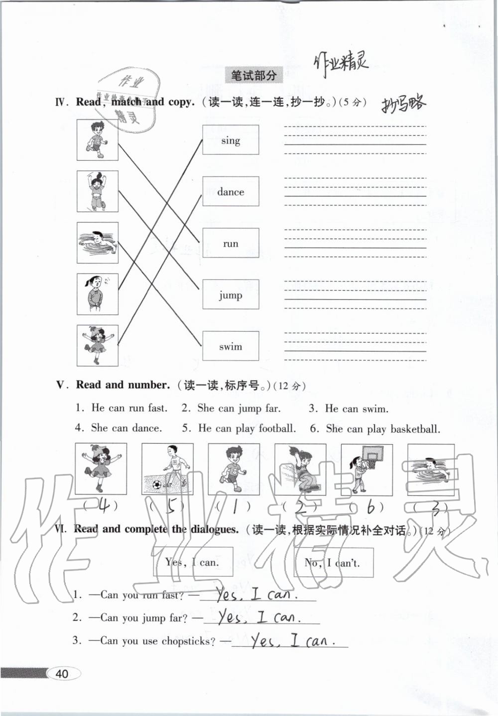 2019年新課堂同步學(xué)習(xí)與探究三年級英語上學(xué)期外研版 參考答案第40頁