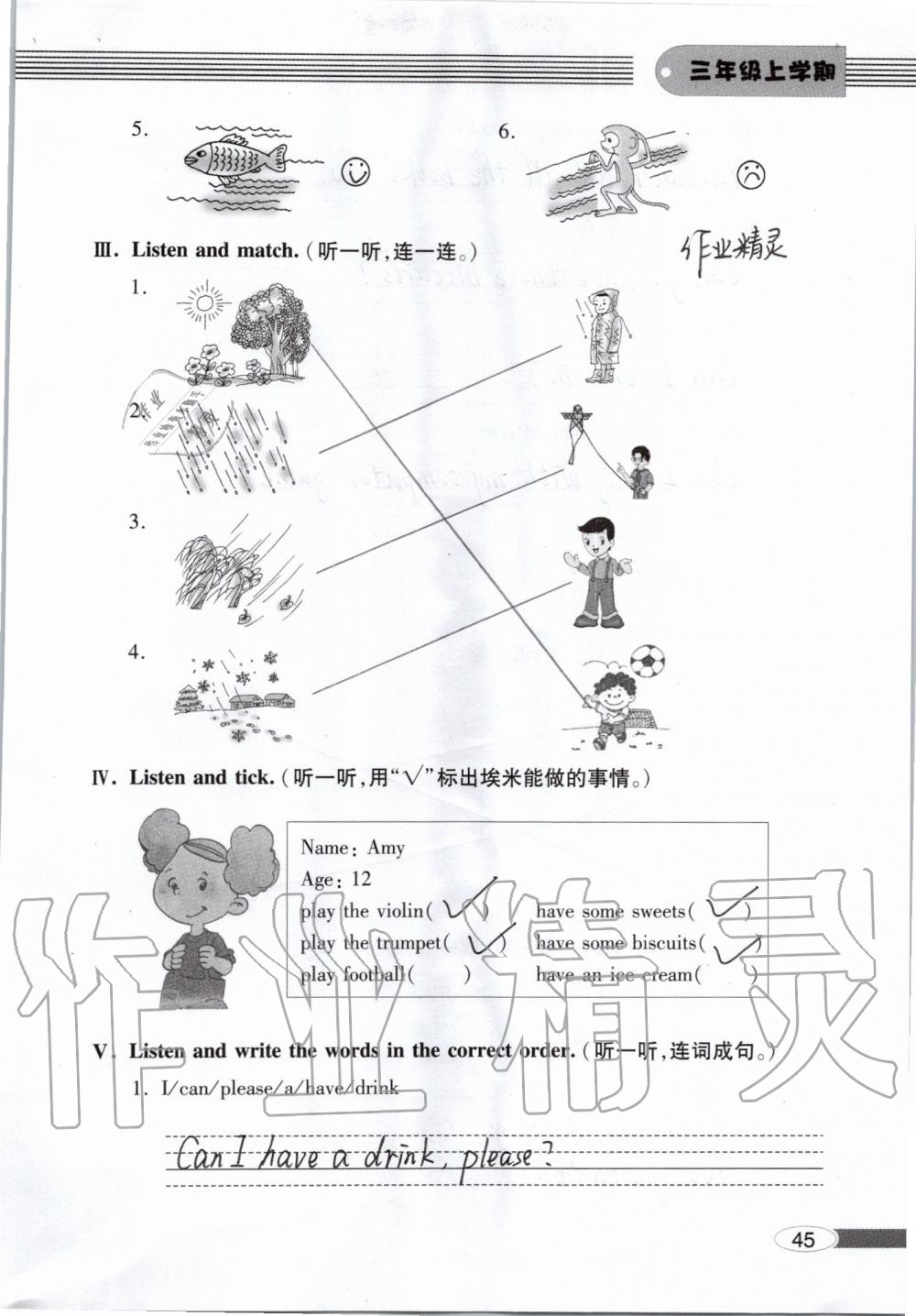 2019年新課堂同步學習與探究三年級英語上學期外研版 參考答案第45頁