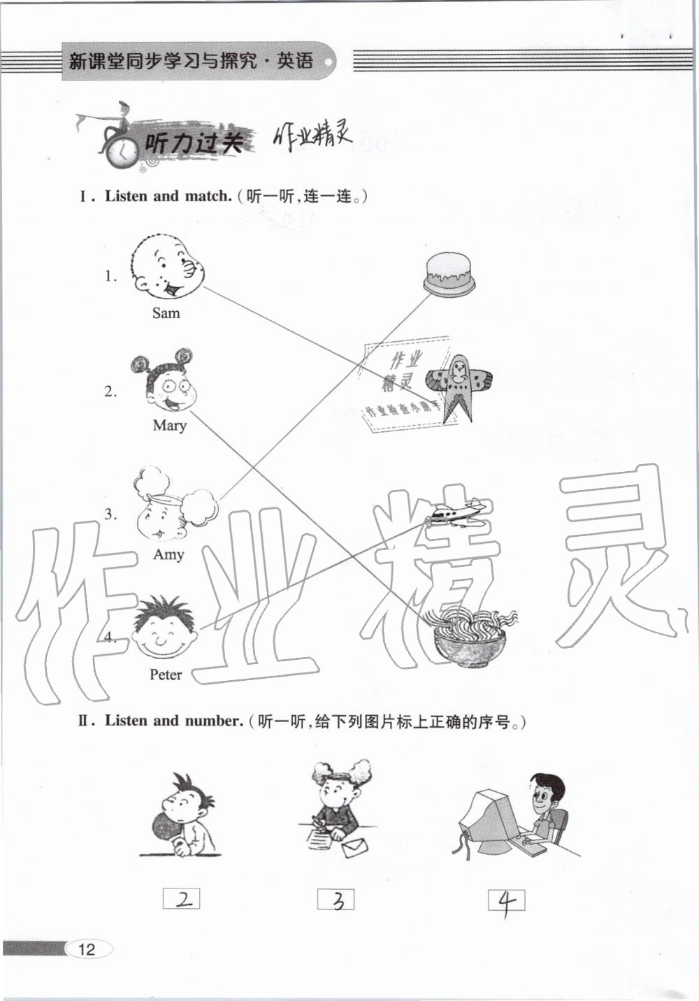 2019年新課堂同步學(xué)習(xí)與探究三年級英語上學(xué)期外研版 參考答案第12頁