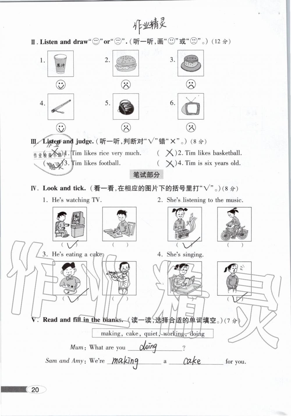 2019年新課堂同步學習與探究三年級英語上學期外研版 參考答案第20頁