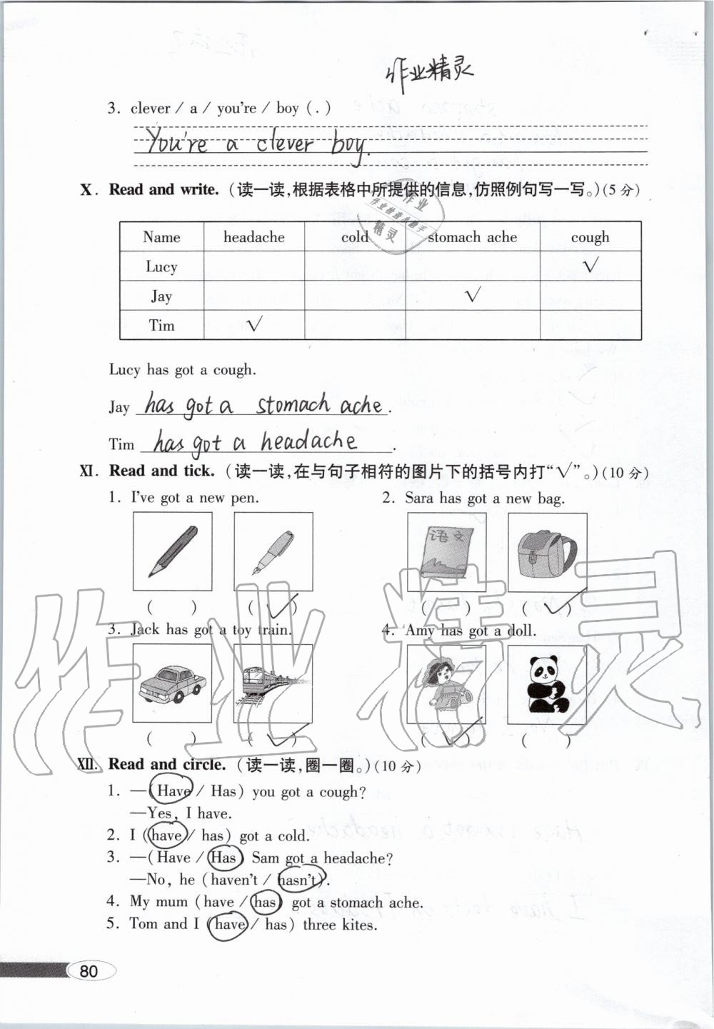 2019年新課堂同步學(xué)習(xí)與探究三年級英語上學(xué)期外研版 參考答案第80頁