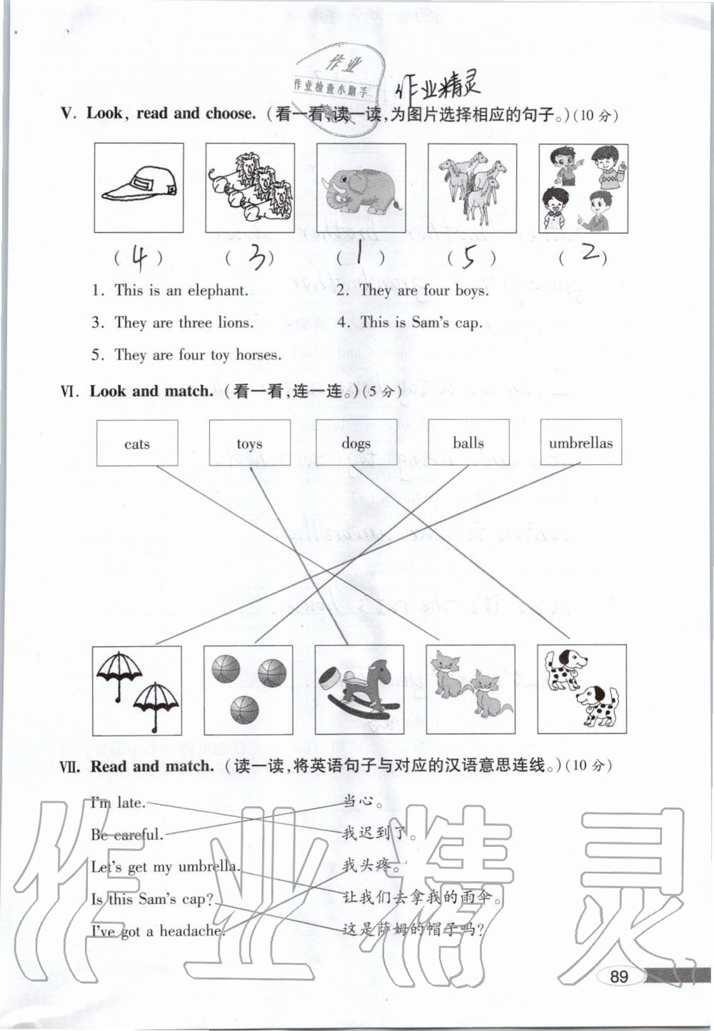 2019年新課堂同步學(xué)習(xí)與探究三年級(jí)英語(yǔ)上學(xué)期外研版 參考答案第89頁(yè)