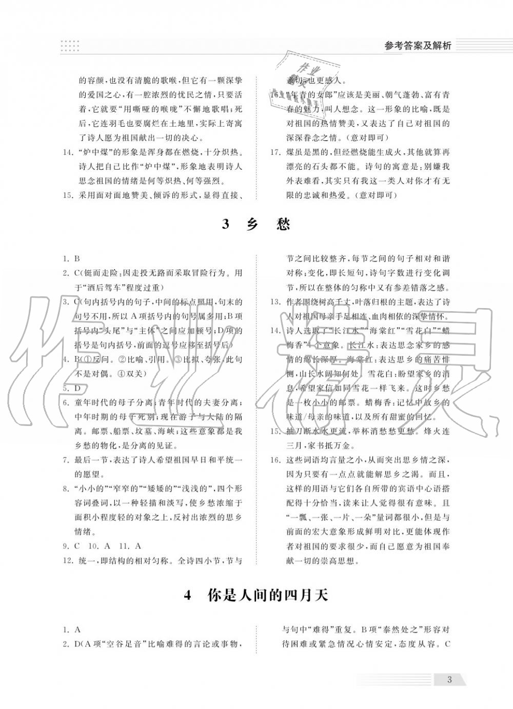 2018年綜合能力訓(xùn)練九年級(jí)語文上冊(cè)人教版 第3頁