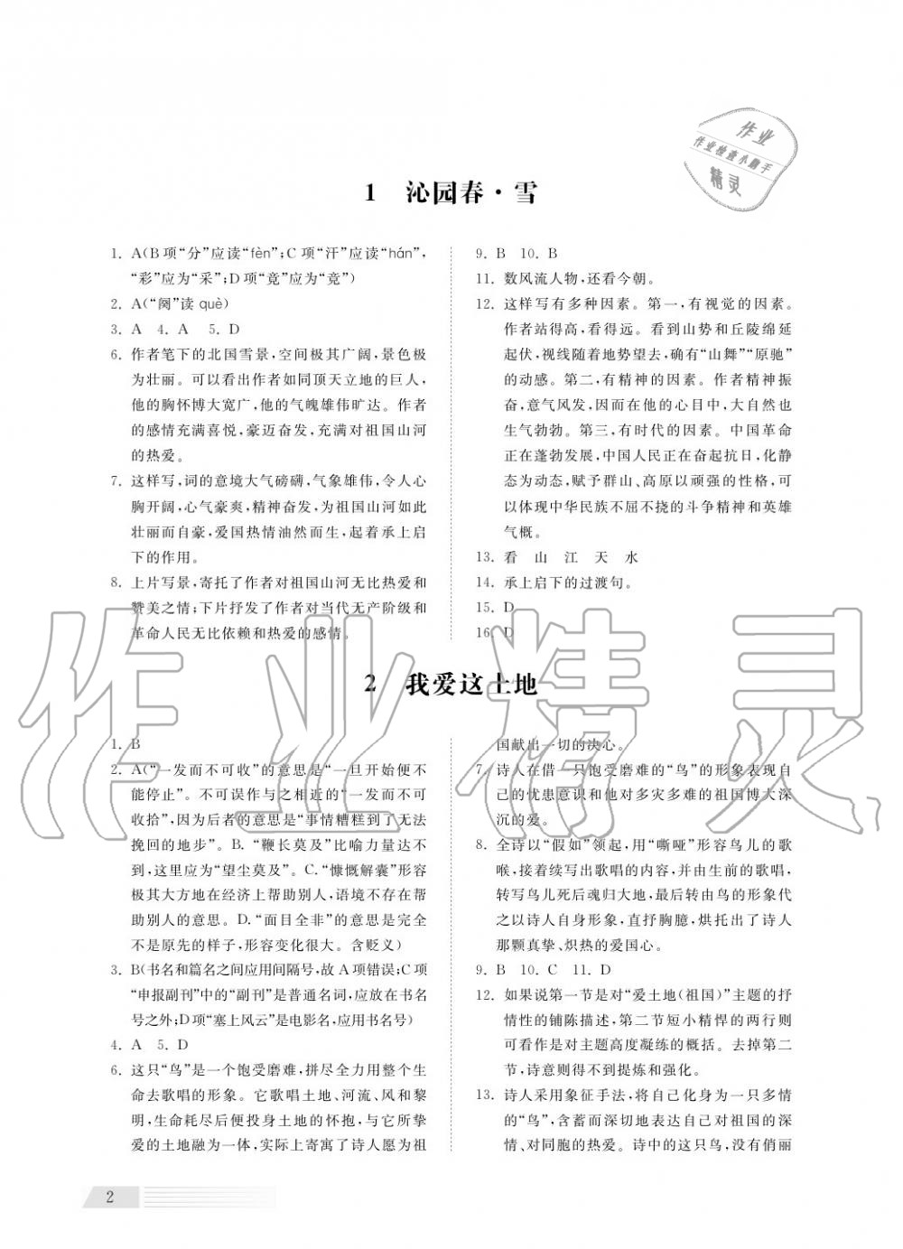 2018年綜合能力訓(xùn)練九年級語文上冊人教版 第2頁