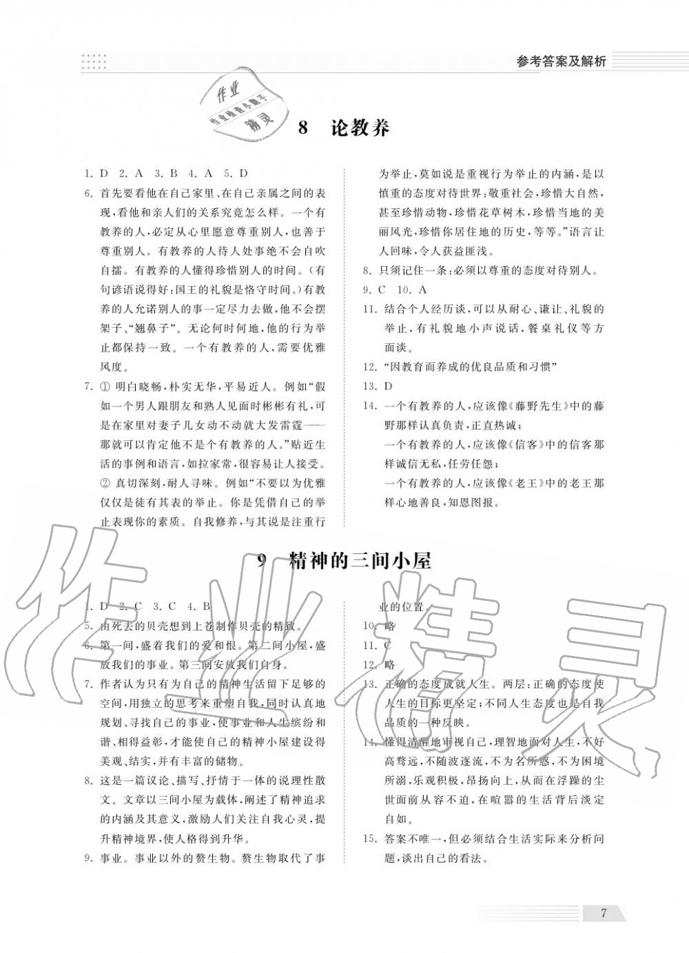 2018年綜合能力訓(xùn)練九年級(jí)語(yǔ)文上冊(cè)人教版 第7頁(yè)