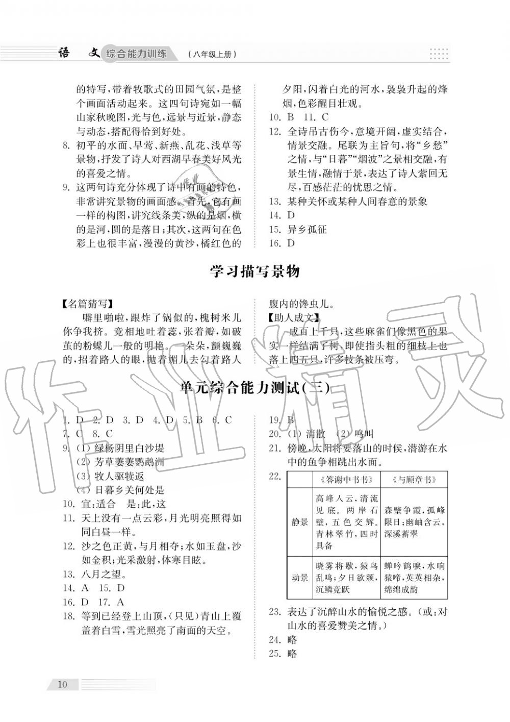 2018年綜合能力訓(xùn)練八年級(jí)語(yǔ)文上冊(cè)人教版 第10頁(yè)