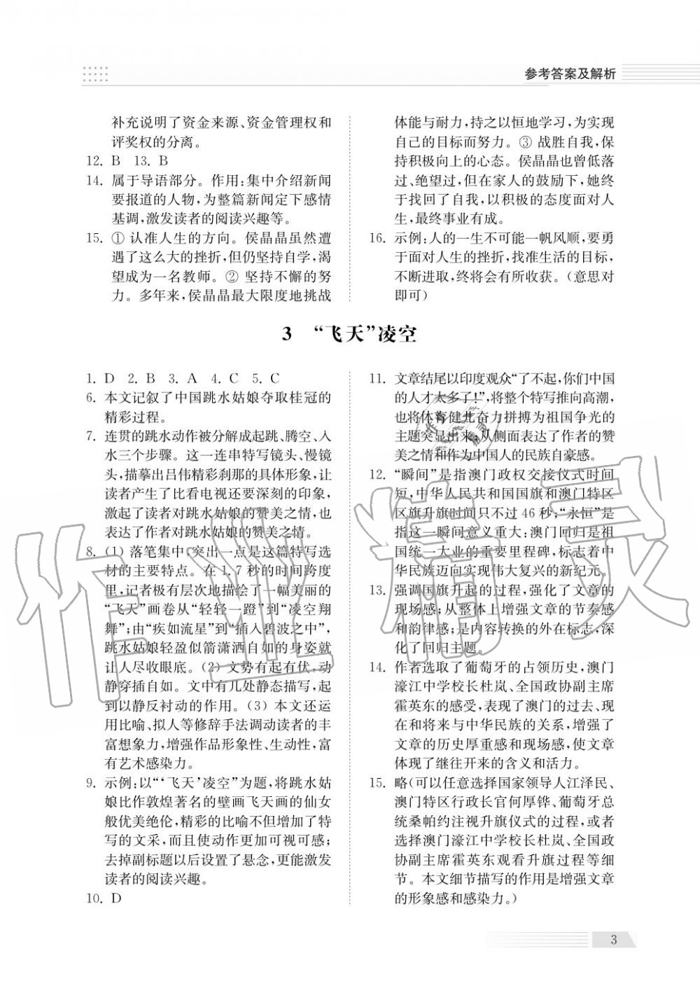 2018年綜合能力訓(xùn)練八年級(jí)語(yǔ)文上冊(cè)人教版 第3頁(yè)