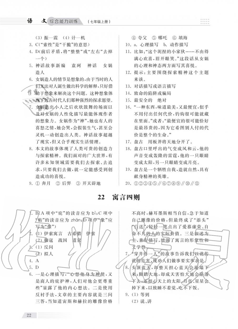 2018年綜合能力訓(xùn)練七年級(jí)語文上冊(cè)人教版 第23頁