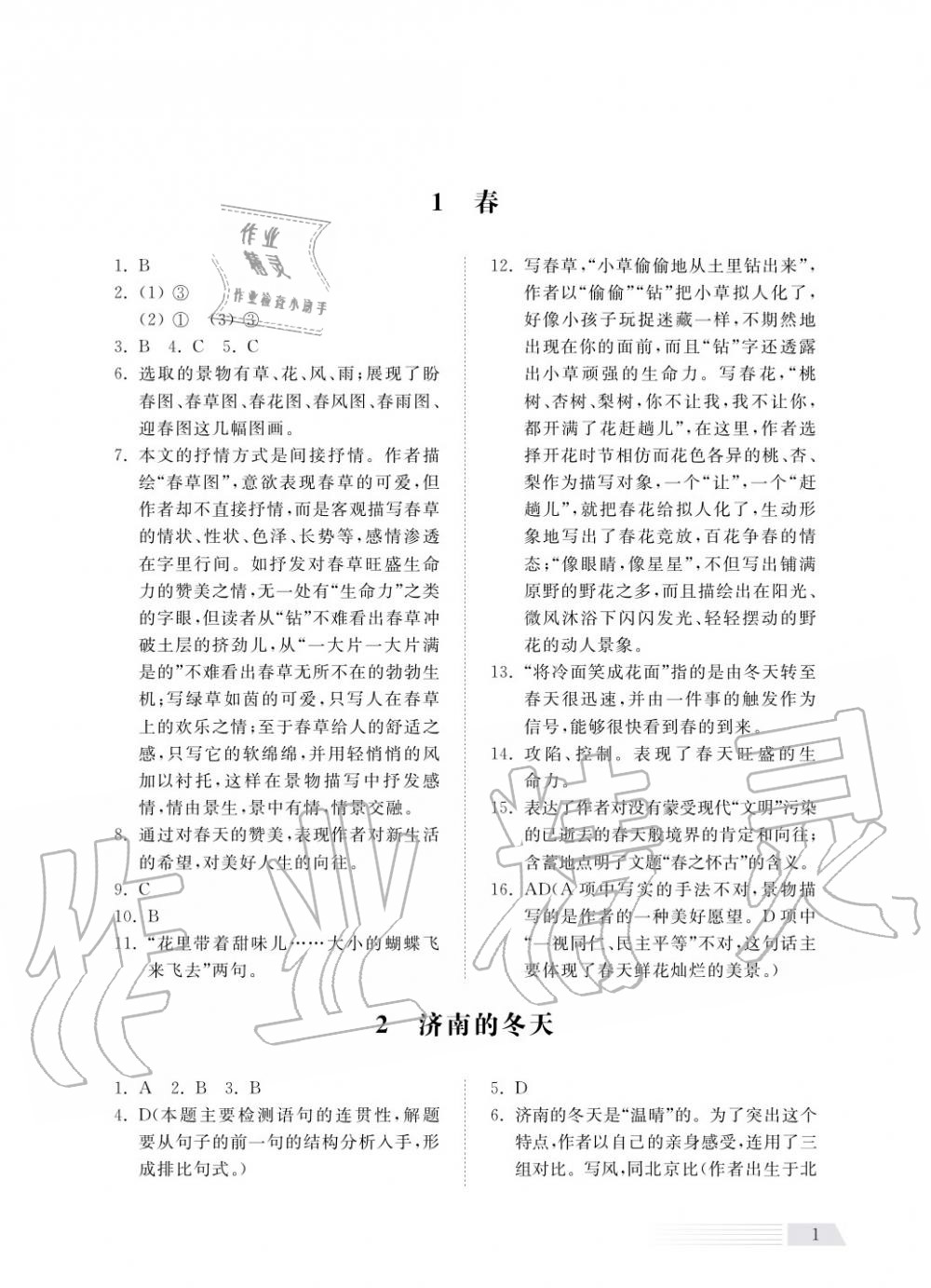 2018年綜合能力訓(xùn)練七年級(jí)語文上冊(cè)人教版 第2頁