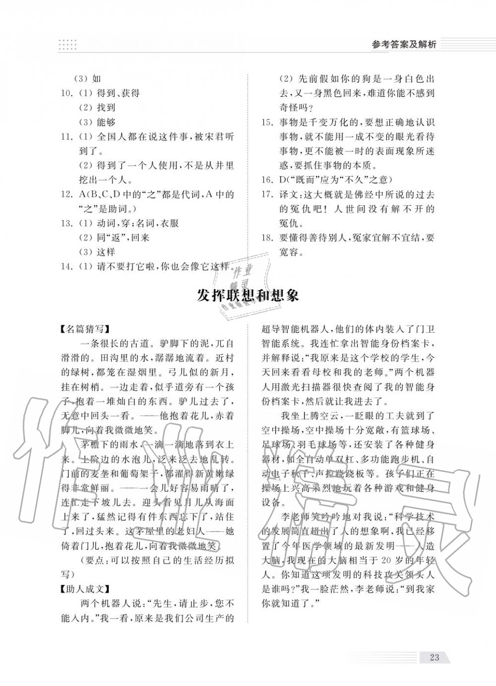 2018年綜合能力訓(xùn)練七年級(jí)語文上冊(cè)人教版 第24頁