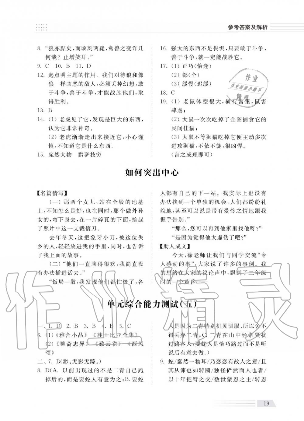 2018年綜合能力訓(xùn)練七年級語文上冊人教版 第20頁