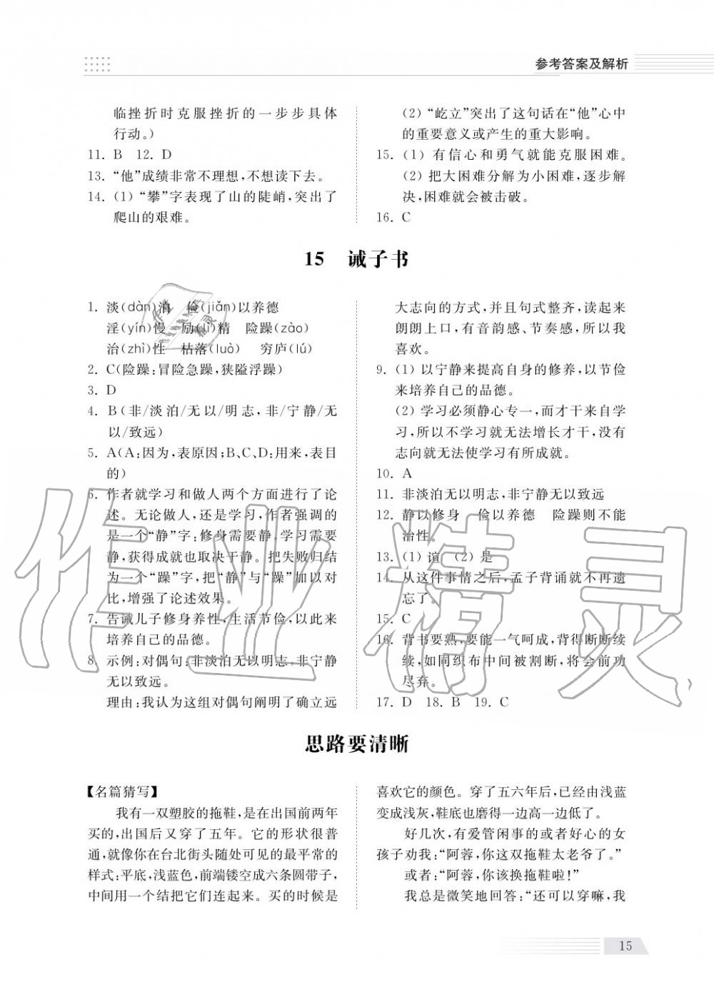 2018年綜合能力訓(xùn)練七年級(jí)語(yǔ)文上冊(cè)人教版 第16頁(yè)