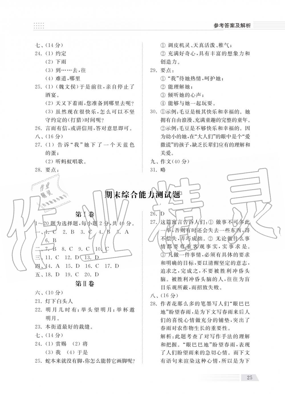 2018年綜合能力訓練七年級語文上冊人教版 第26頁