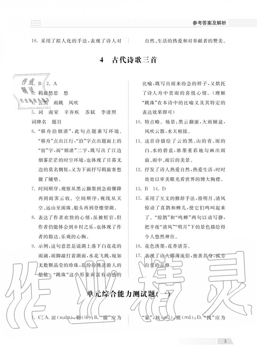 2018年綜合能力訓(xùn)練六年級(jí)語(yǔ)文上冊(cè)人教版五四制 第5頁(yè)