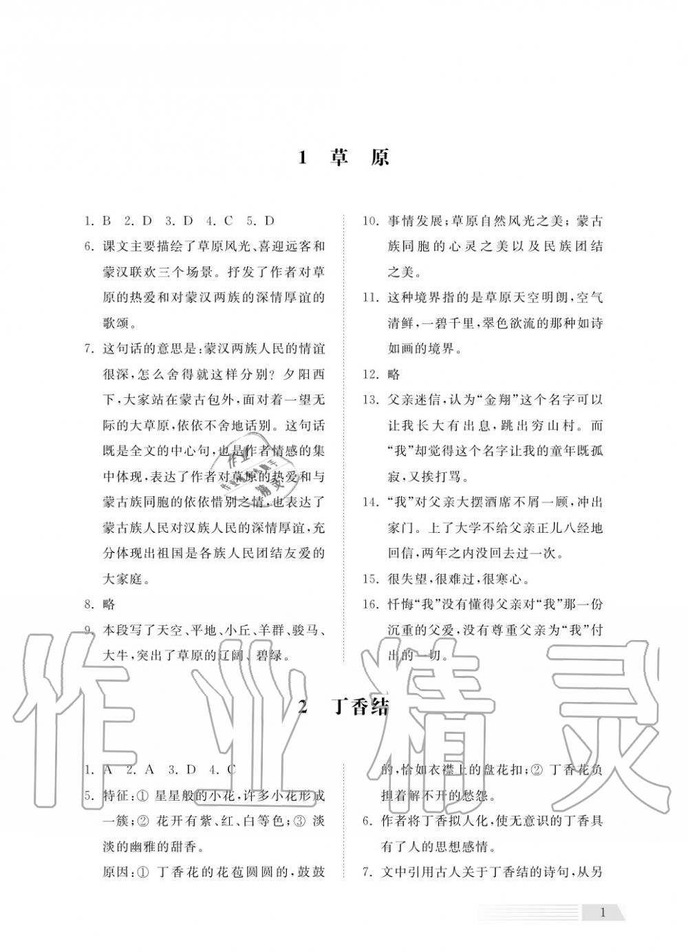 2018年综合能力训练六年级语文上册人教版五四制 第3页