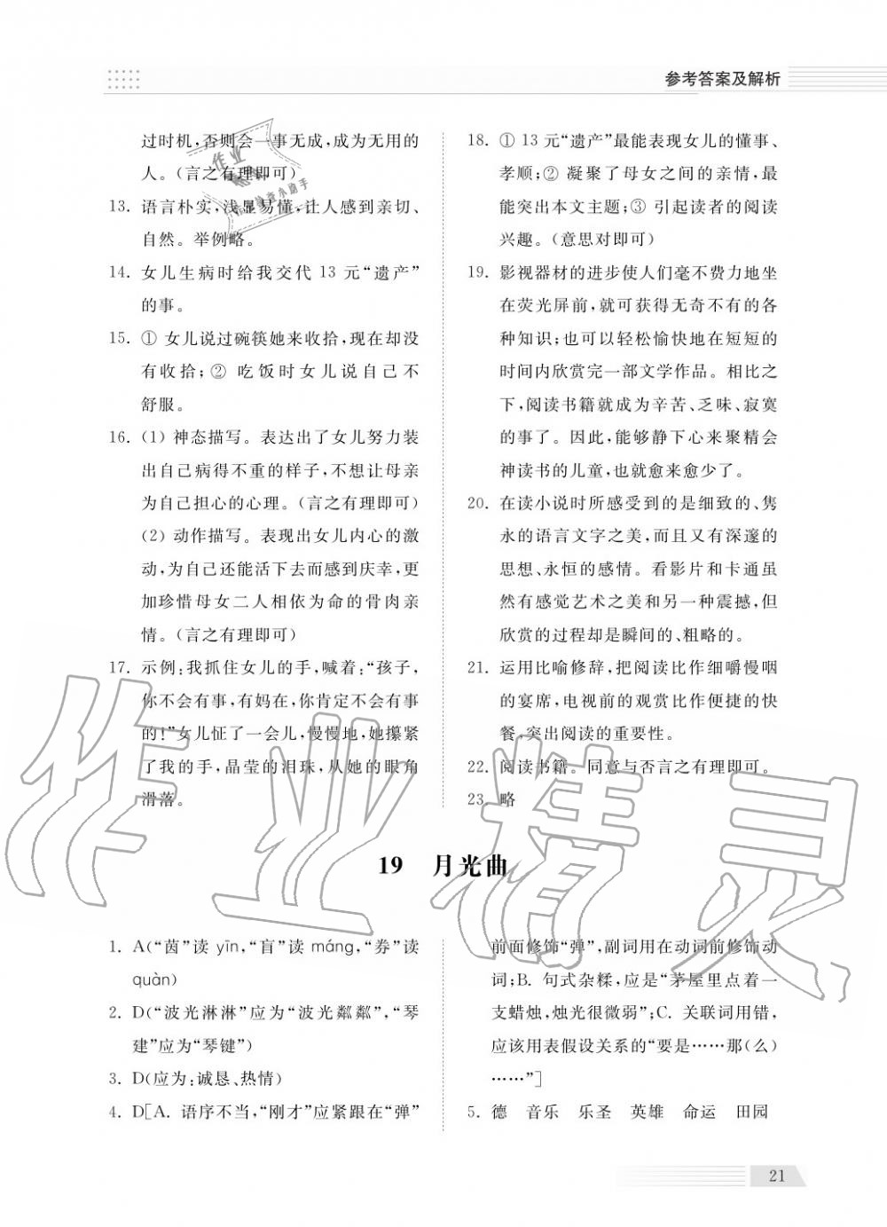 2018年綜合能力訓(xùn)練六年級(jí)語(yǔ)文上冊(cè)人教版五四制 第23頁(yè)