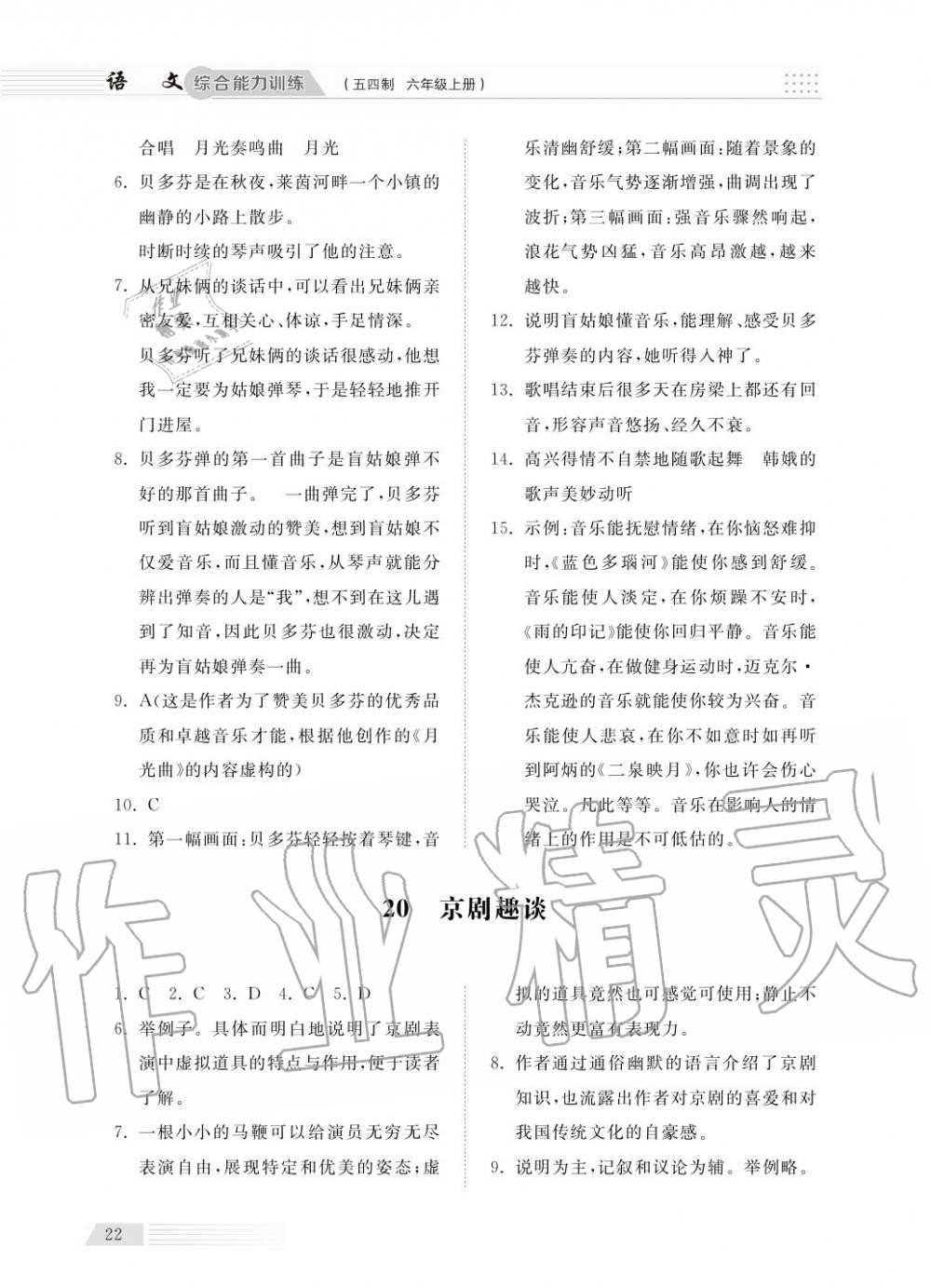 2018年綜合能力訓(xùn)練六年級(jí)語(yǔ)文上冊(cè)人教版五四制 第24頁(yè)