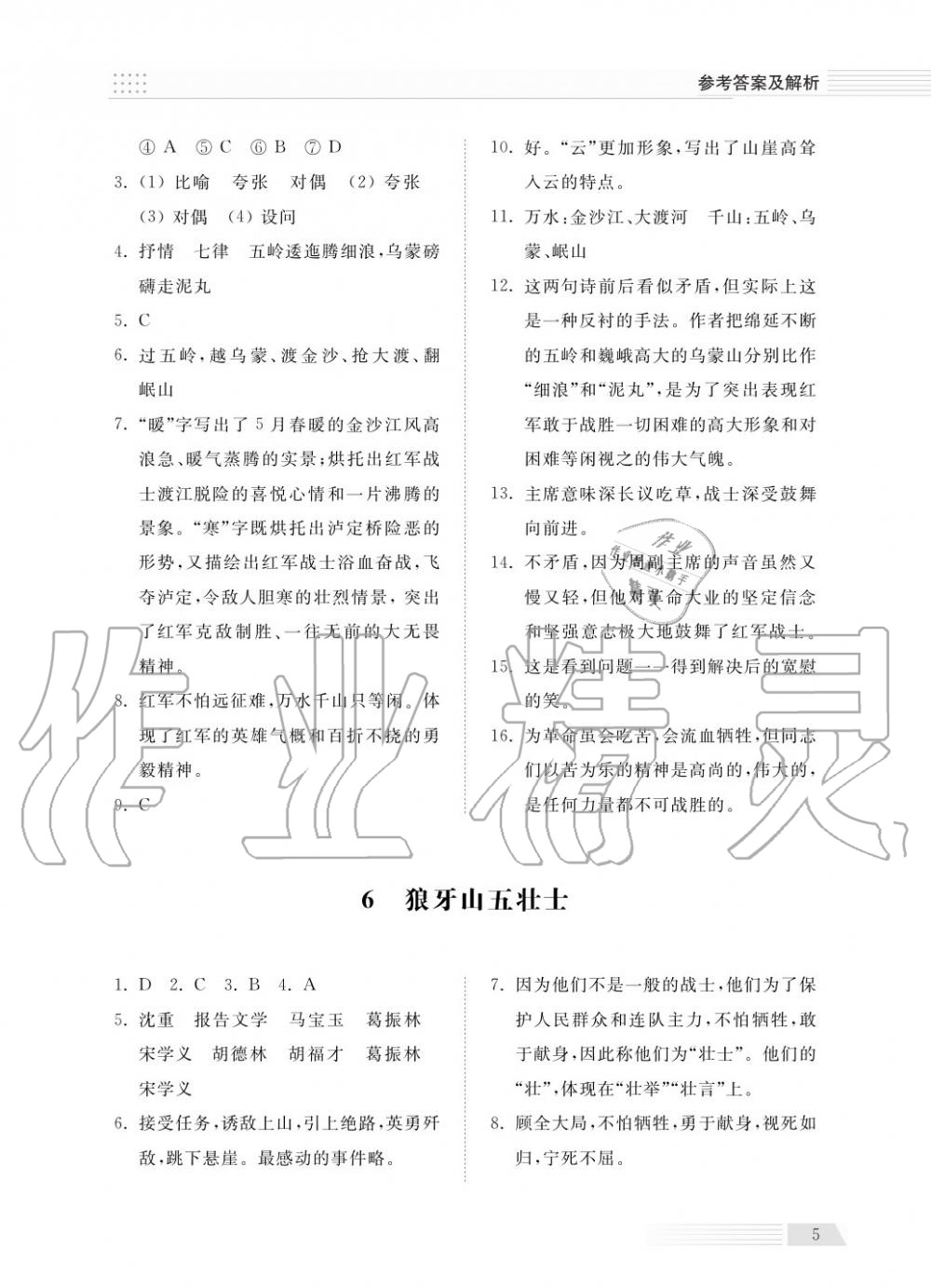 2018年綜合能力訓(xùn)練六年級(jí)語(yǔ)文上冊(cè)人教版五四制 第7頁(yè)