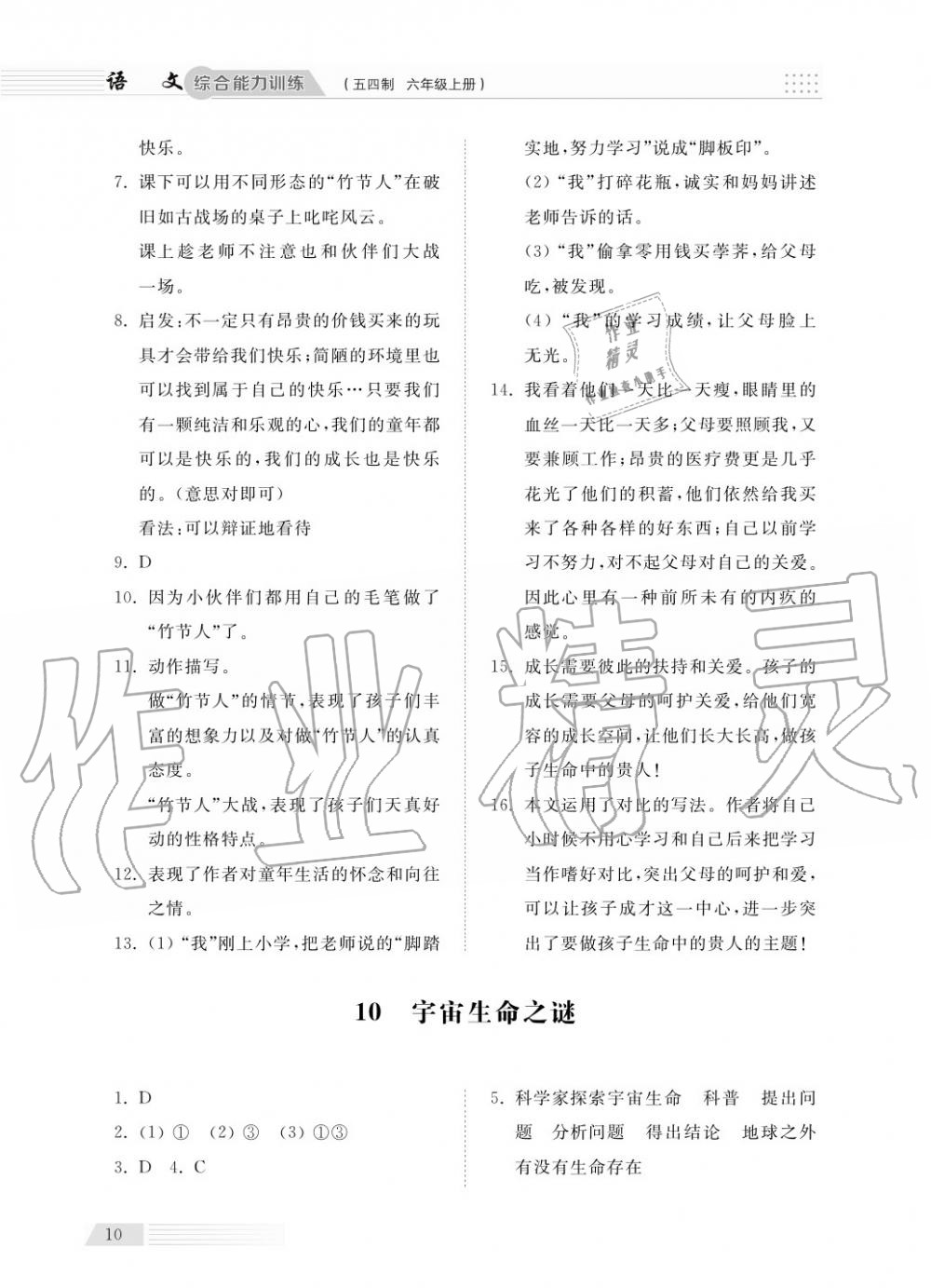 2018年綜合能力訓(xùn)練六年級(jí)語(yǔ)文上冊(cè)人教版五四制 第12頁(yè)