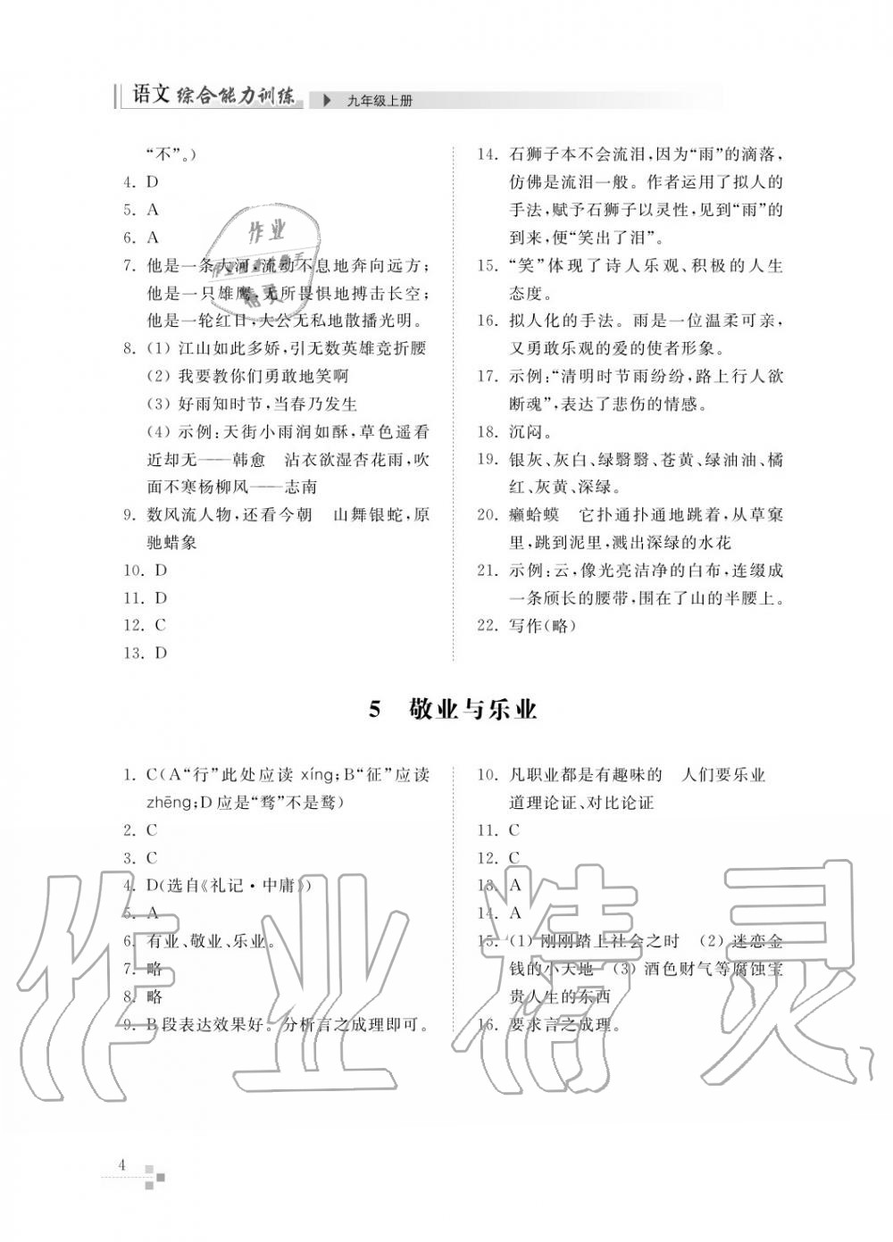 2017年綜合能力訓(xùn)練九年級(jí)語(yǔ)文上冊(cè)人教版 第6頁(yè)