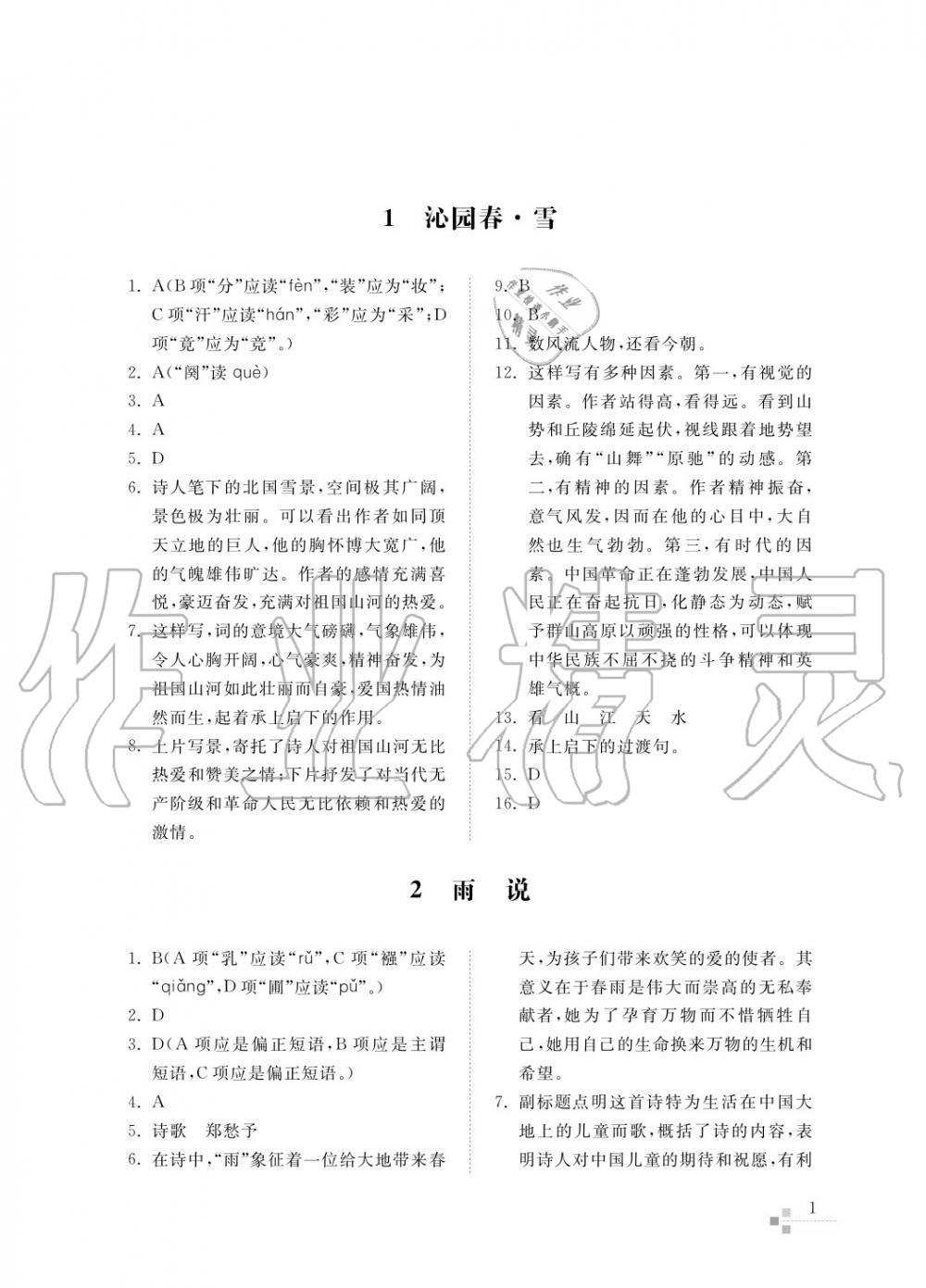 2017年綜合能力訓(xùn)練九年級(jí)語(yǔ)文上冊(cè)人教版 第3頁(yè)