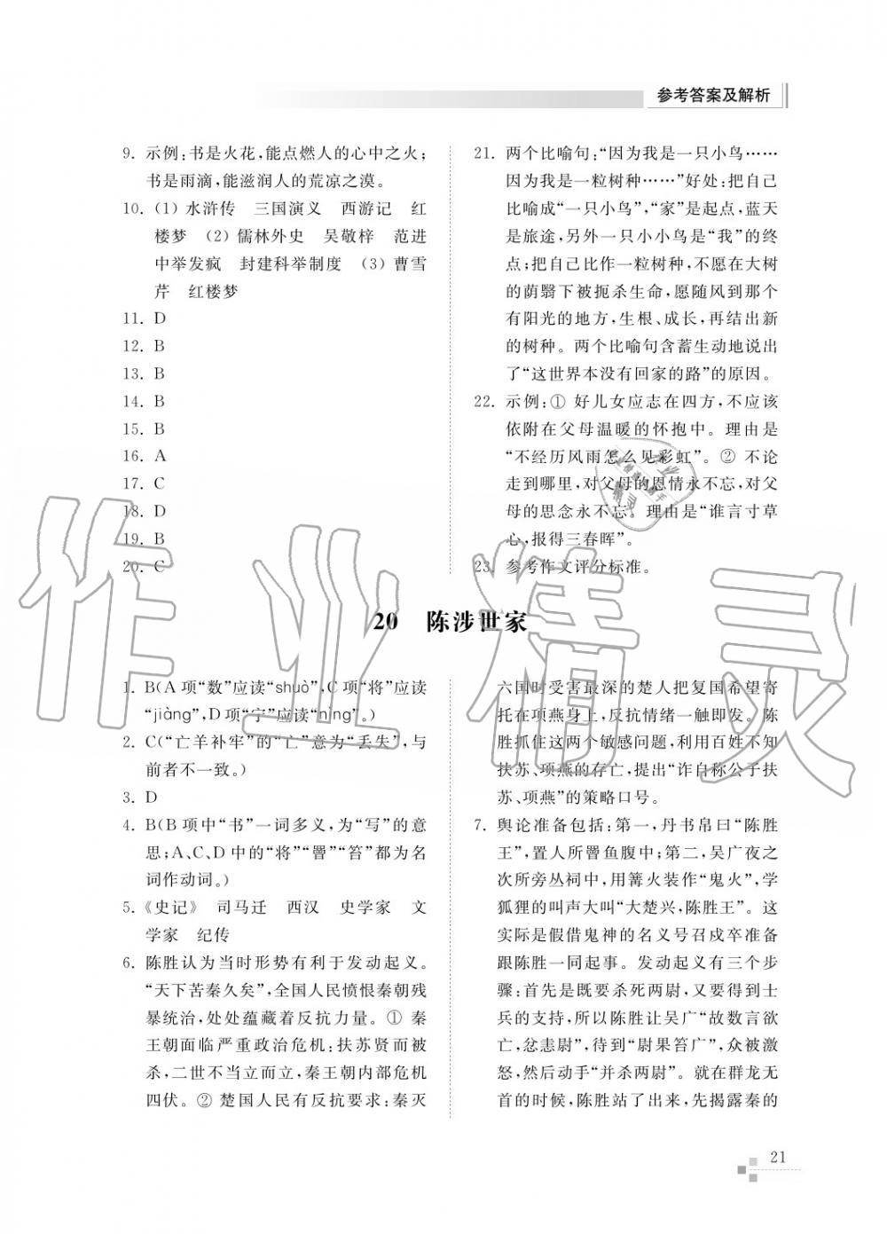 2017年綜合能力訓(xùn)練九年級(jí)語(yǔ)文上冊(cè)人教版 第23頁(yè)