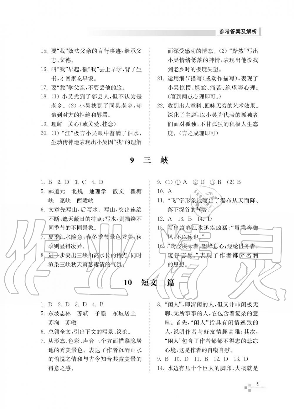 2017年綜合能力訓(xùn)練八年級(jí)語(yǔ)文上冊(cè)人教版 第11頁(yè)