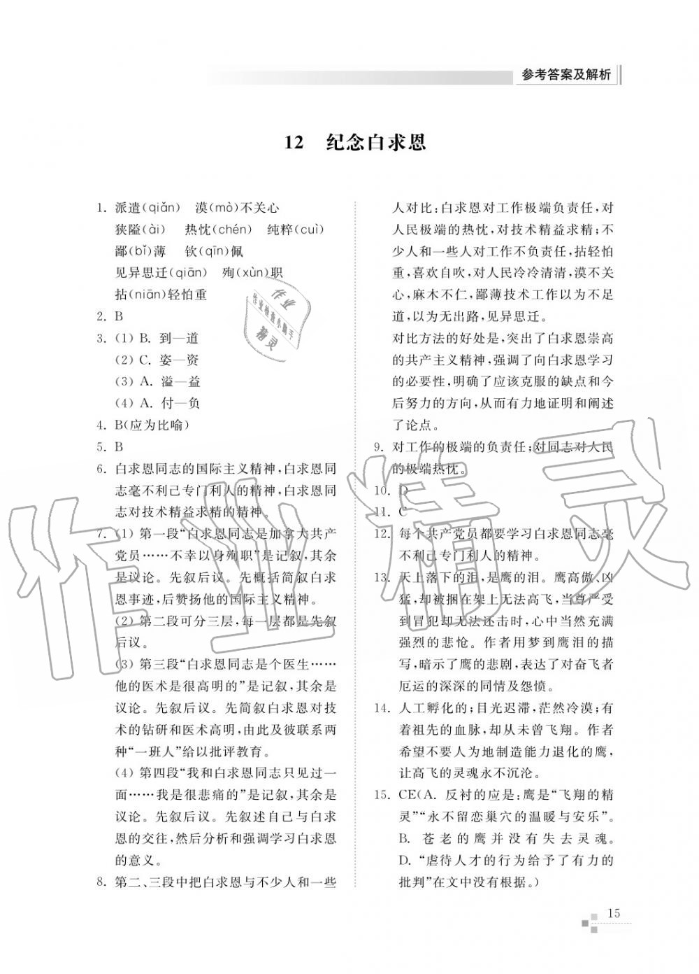 2017年綜合能力訓(xùn)練七年級(jí)語(yǔ)文上冊(cè)人教版 第17頁(yè)