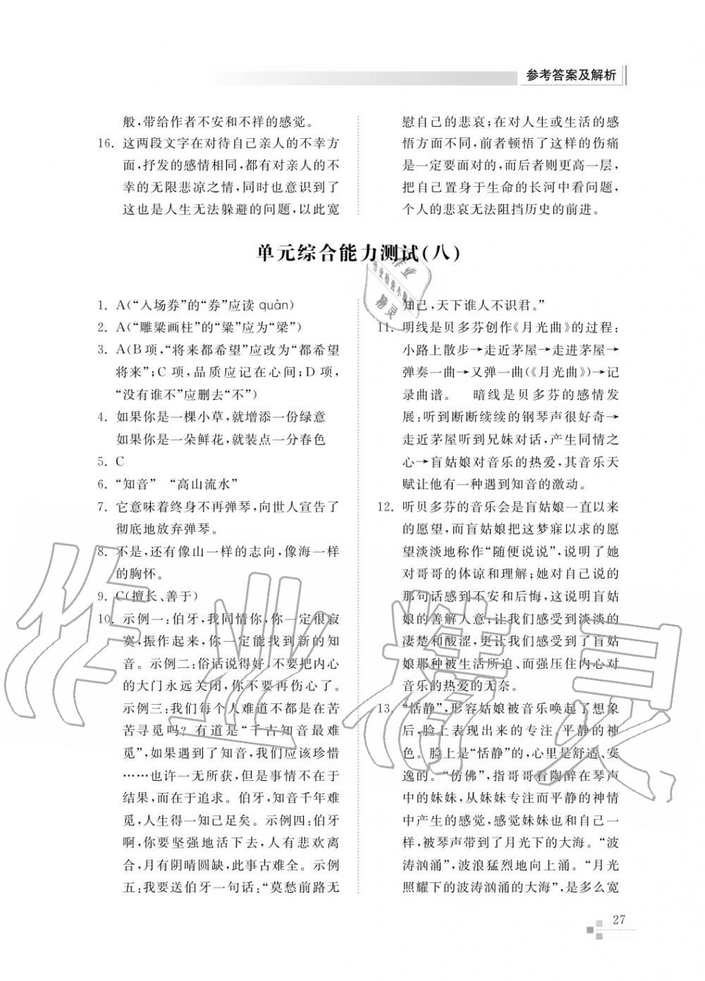 2017年綜合能力訓(xùn)練六年級語文上冊人教版五四制 第29頁