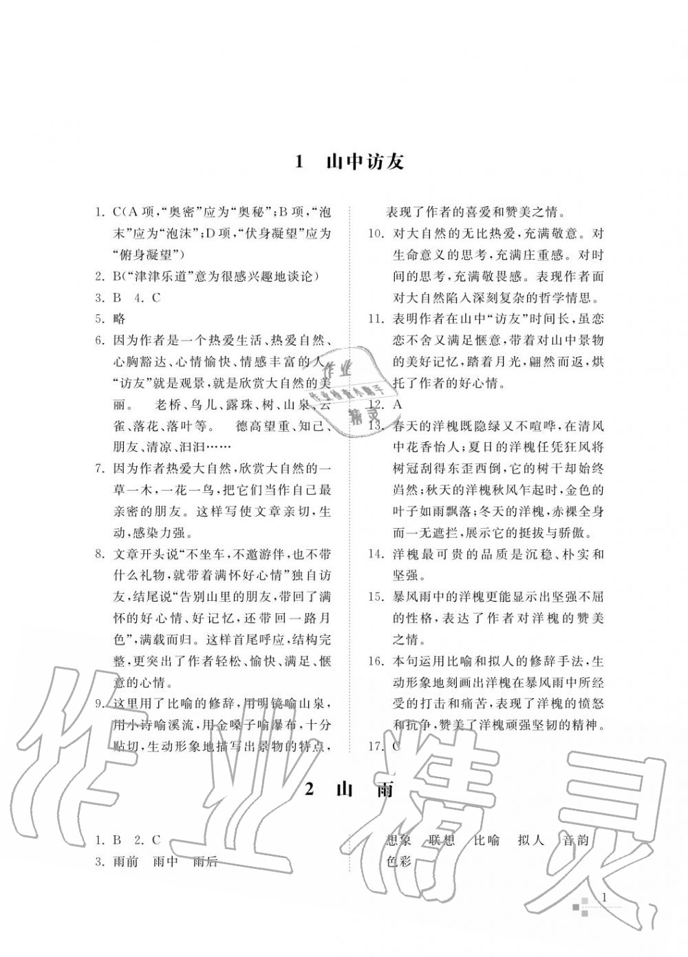 2017年綜合能力訓練六年級語文上冊人教版五四制 第3頁