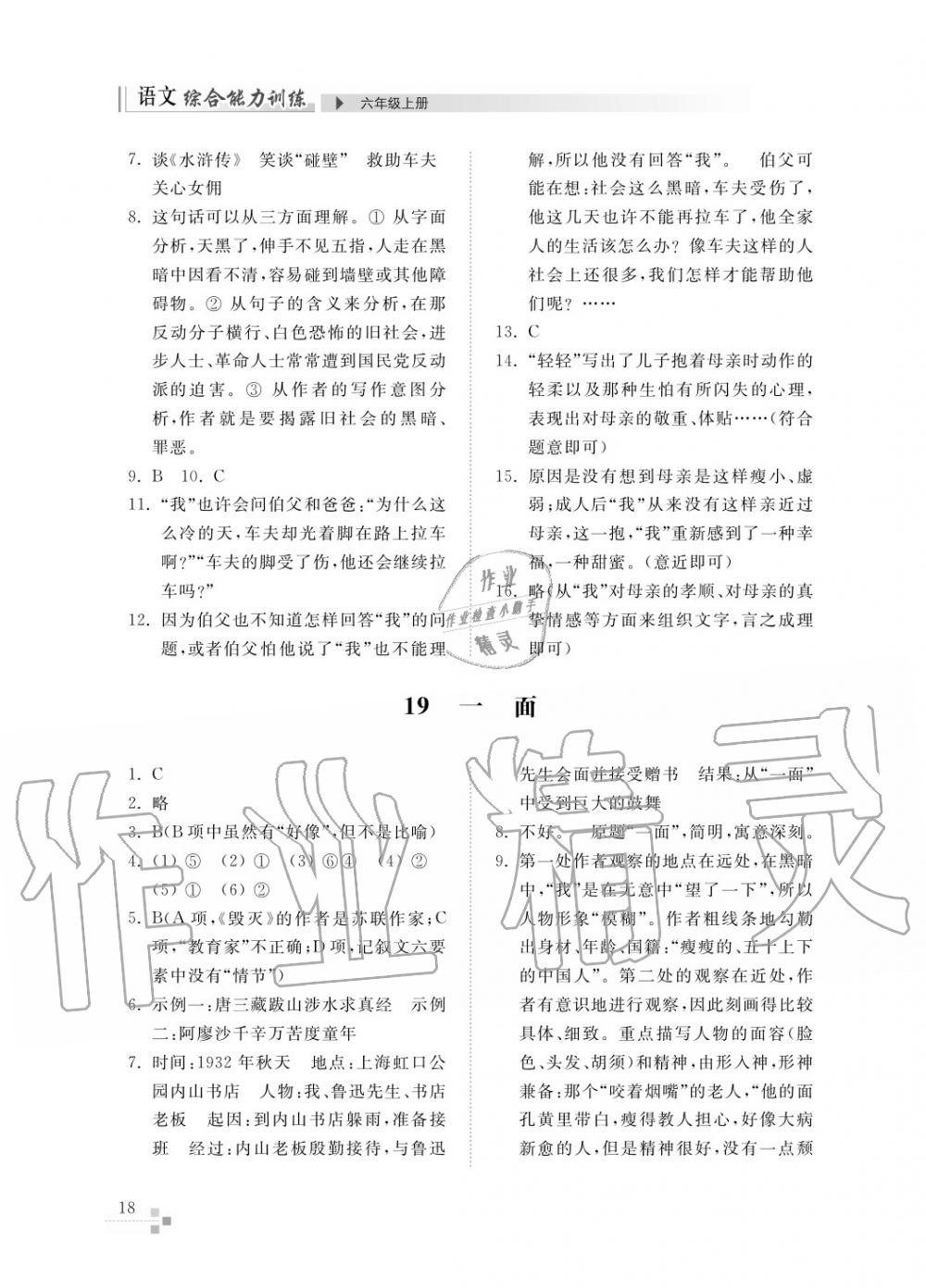 2017年綜合能力訓(xùn)練六年級(jí)語文上冊(cè)人教版五四制 第20頁