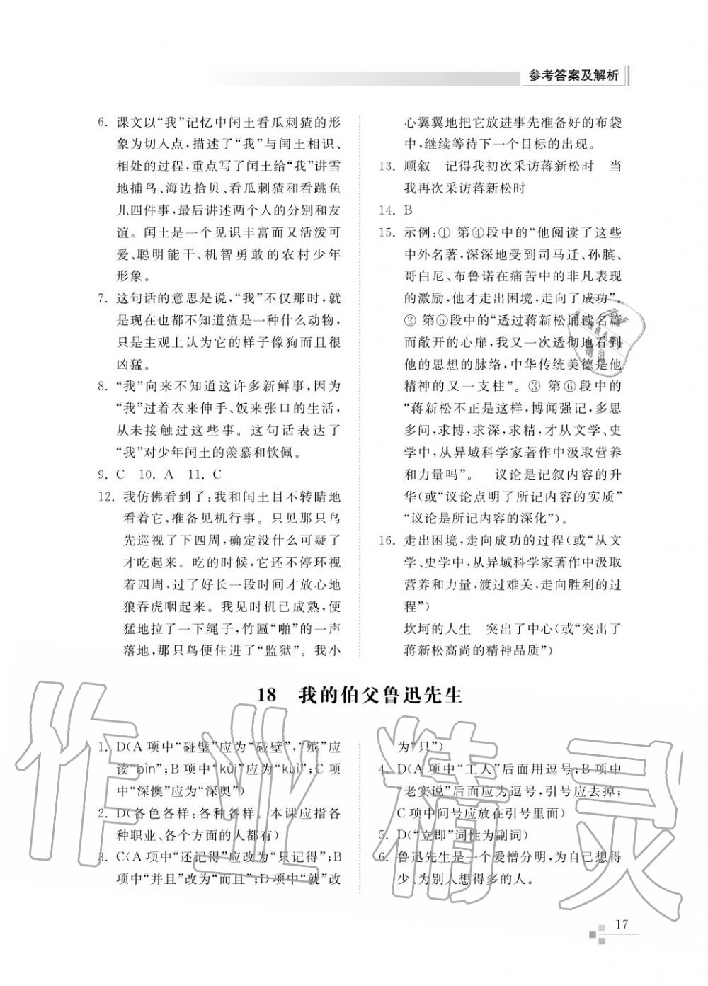 2017年綜合能力訓(xùn)練六年級(jí)語(yǔ)文上冊(cè)人教版五四制 第19頁(yè)