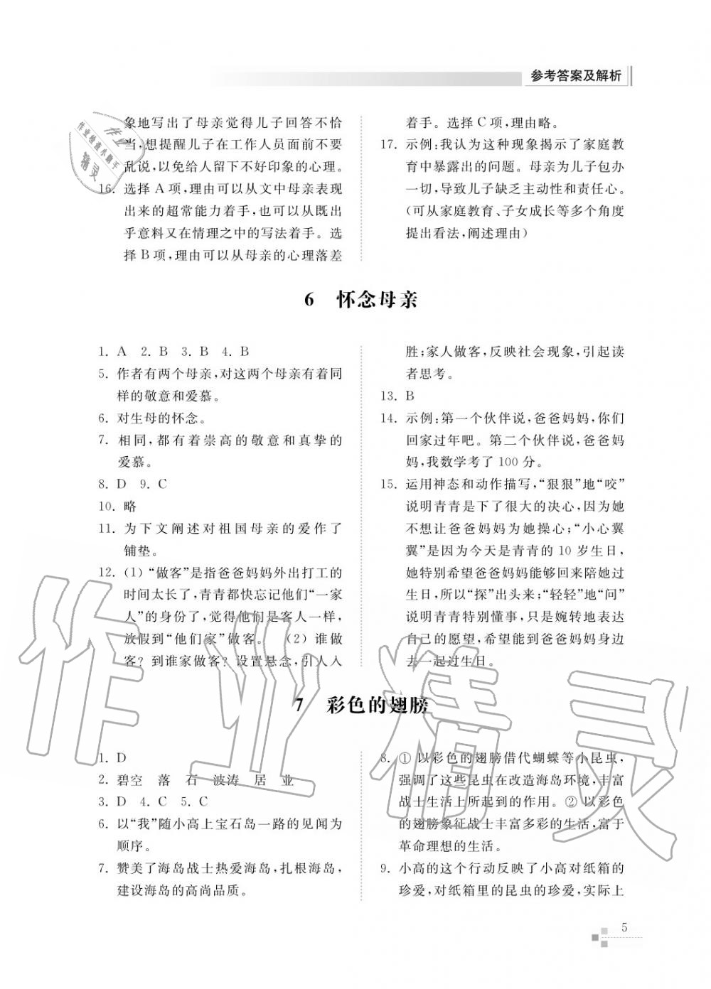 2017年綜合能力訓(xùn)練六年級(jí)語(yǔ)文上冊(cè)人教版五四制 第7頁(yè)