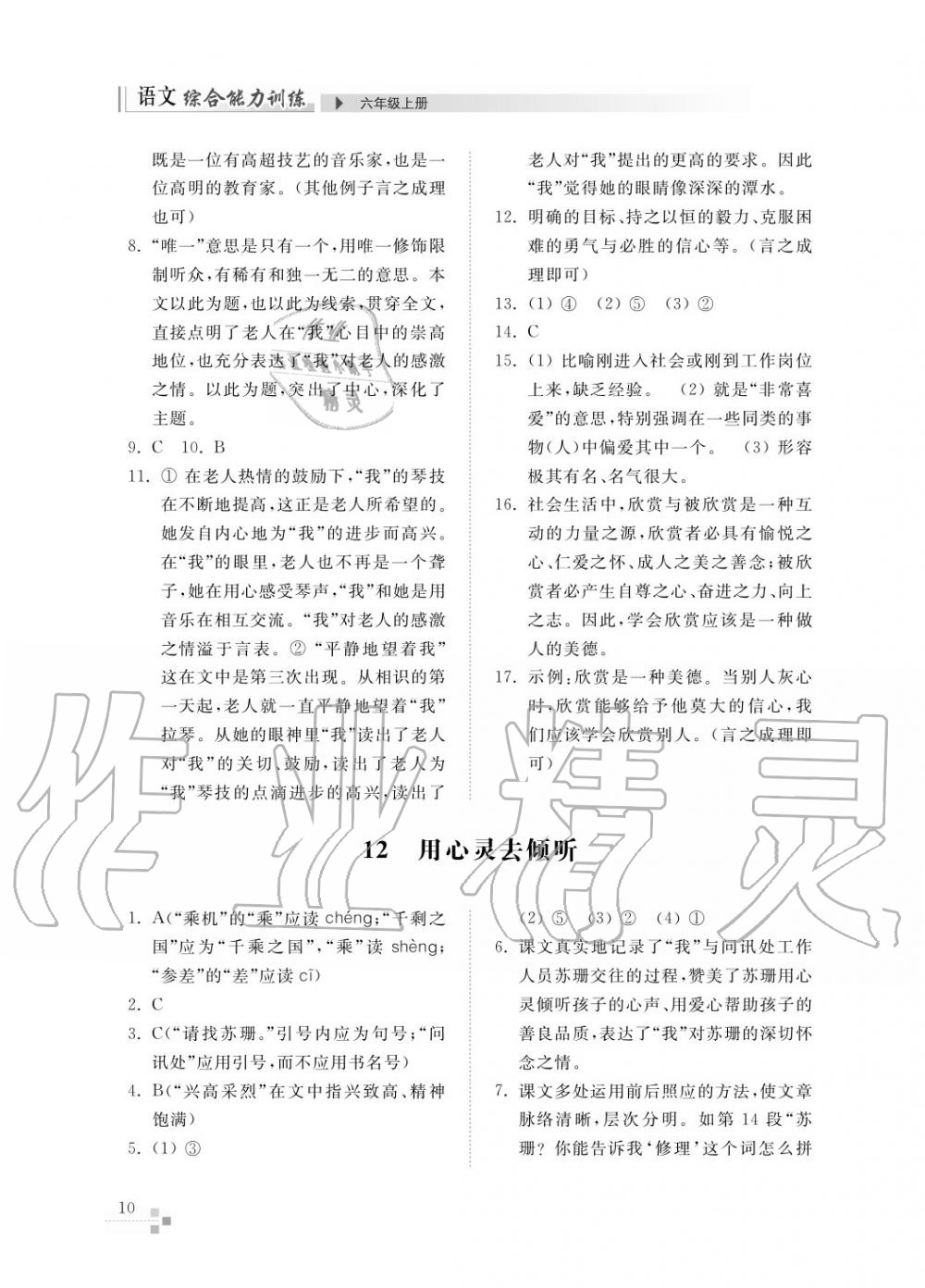 2017年綜合能力訓(xùn)練六年級語文上冊人教版五四制 第12頁