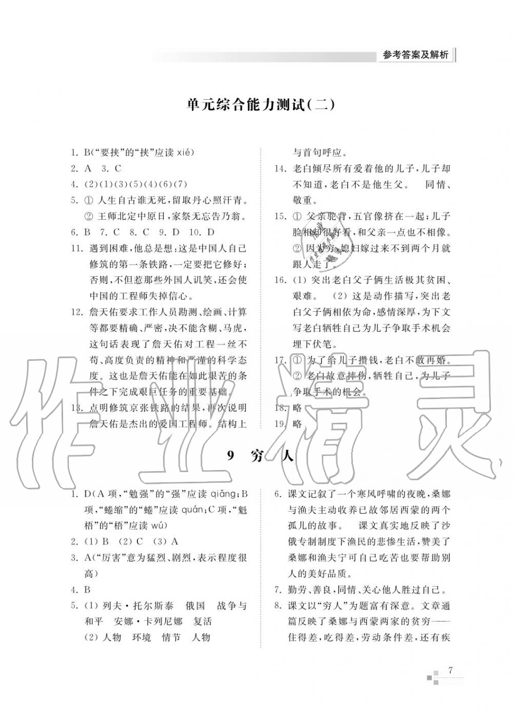 2017年綜合能力訓(xùn)練六年級語文上冊人教版五四制 第9頁