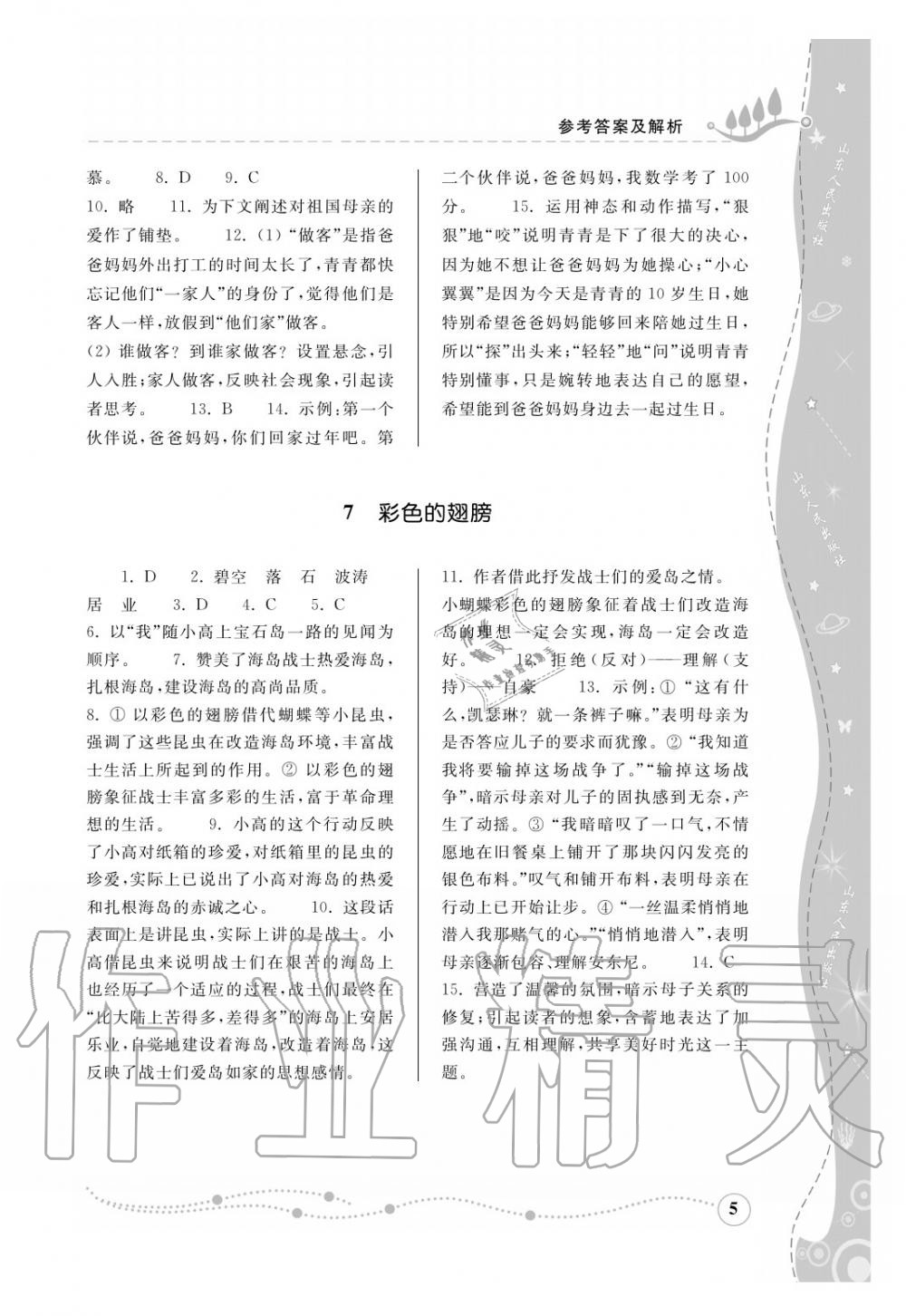 2016年綜合能力訓(xùn)練六年級語文上冊人教版五四制 第6頁