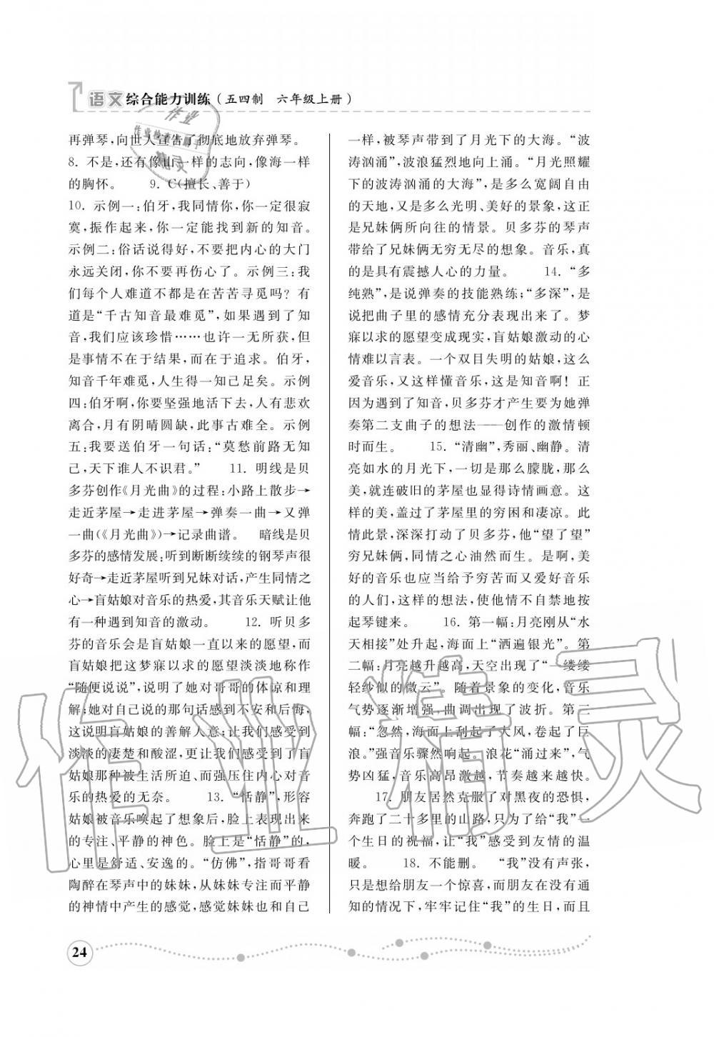 2016年綜合能力訓(xùn)練六年級語文上冊人教版五四制 第25頁