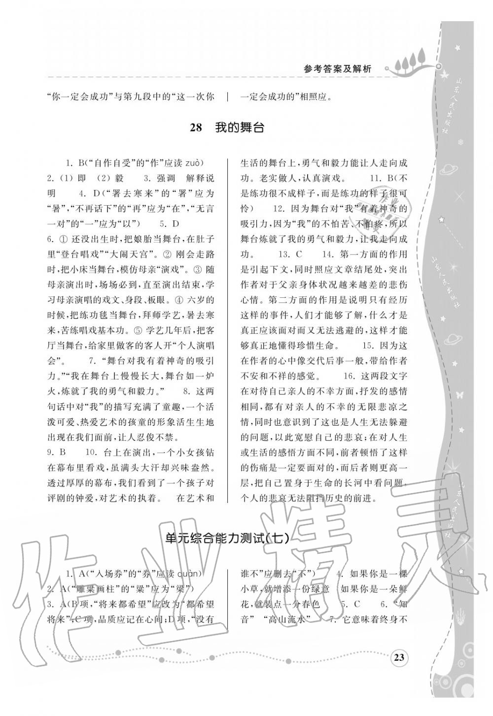 2016年綜合能力訓(xùn)練六年級語文上冊人教版五四制 第24頁