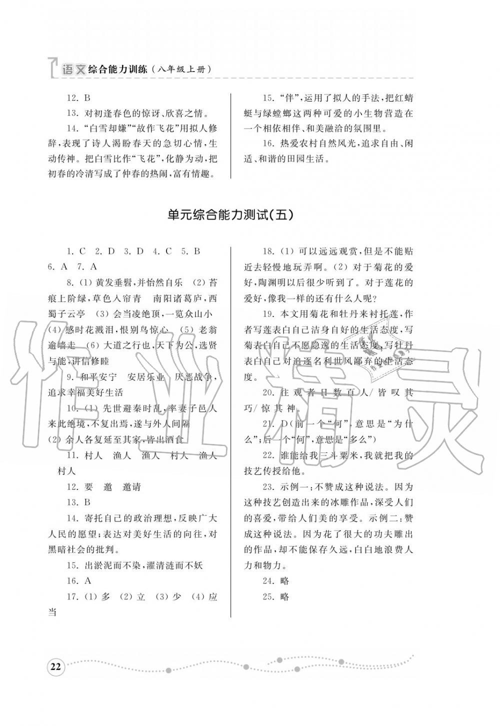 2016年綜合能力訓練八年級語文上冊人教版 第23頁