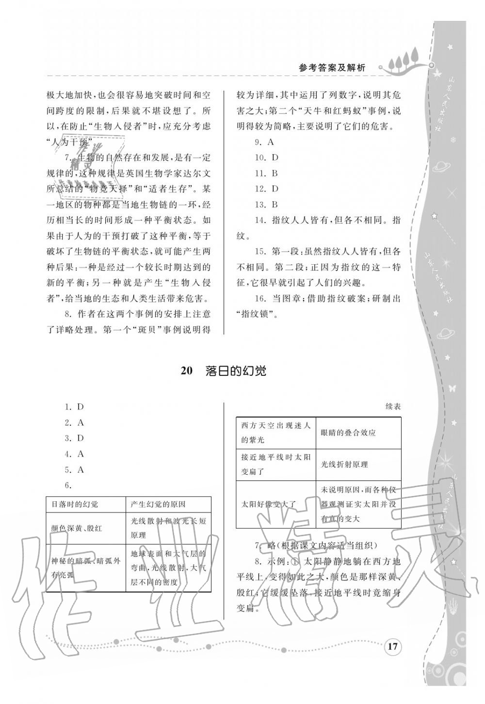 2016年綜合能力訓(xùn)練八年級(jí)語(yǔ)文上冊(cè)人教版 第18頁(yè)