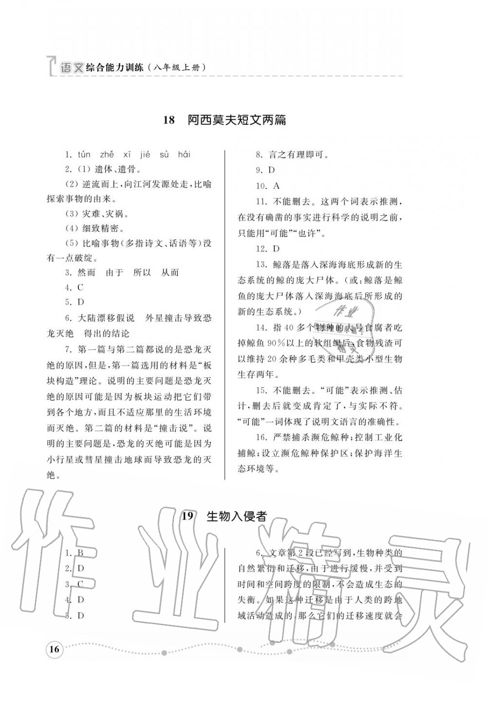 2016年綜合能力訓(xùn)練八年級(jí)語文上冊(cè)人教版 第17頁