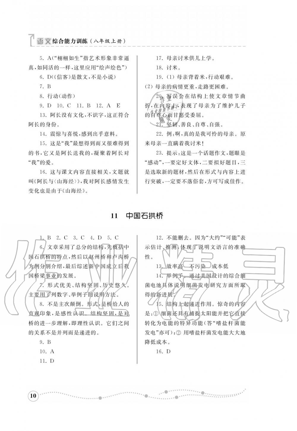 2016年綜合能力訓(xùn)練八年級(jí)語文上冊(cè)人教版 第11頁